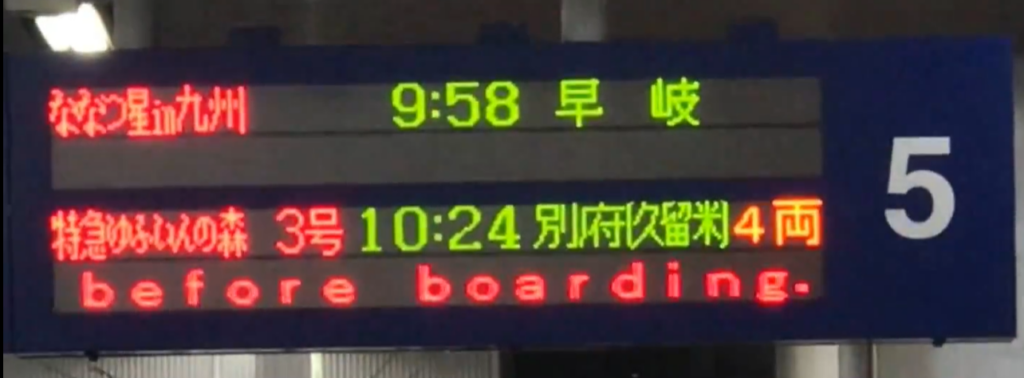 九州福岡七星列車