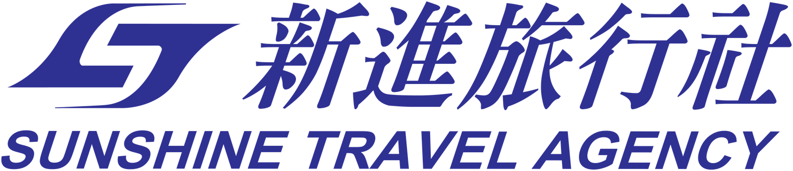 新進旅行社 Sunshine Travel Agency